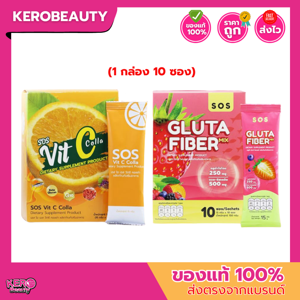 (แบบกล่อง 10 ซอง) AYA SOS Vit Colla / Gluta Fiber mix