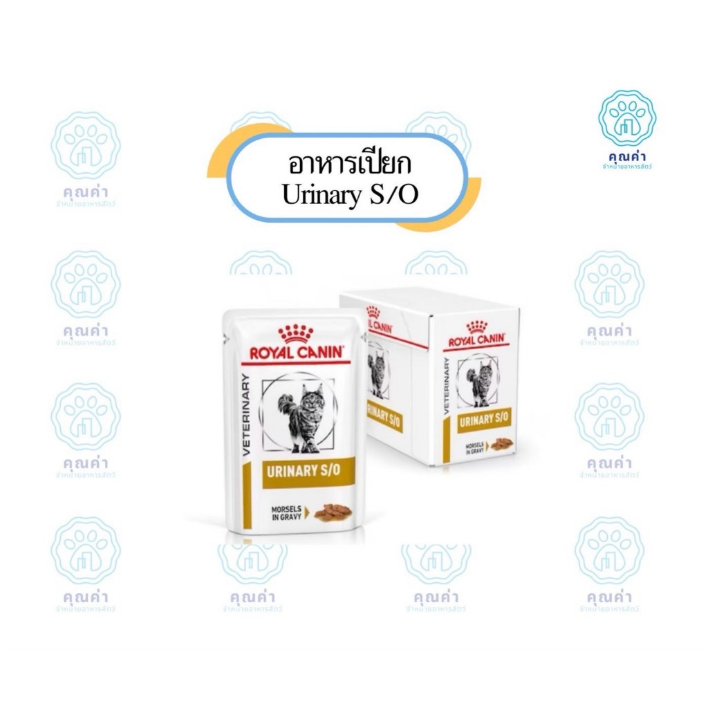 Royal Canin (URINARY S/O cat)(1โหล) อาหารแมว ชนิดเปียก