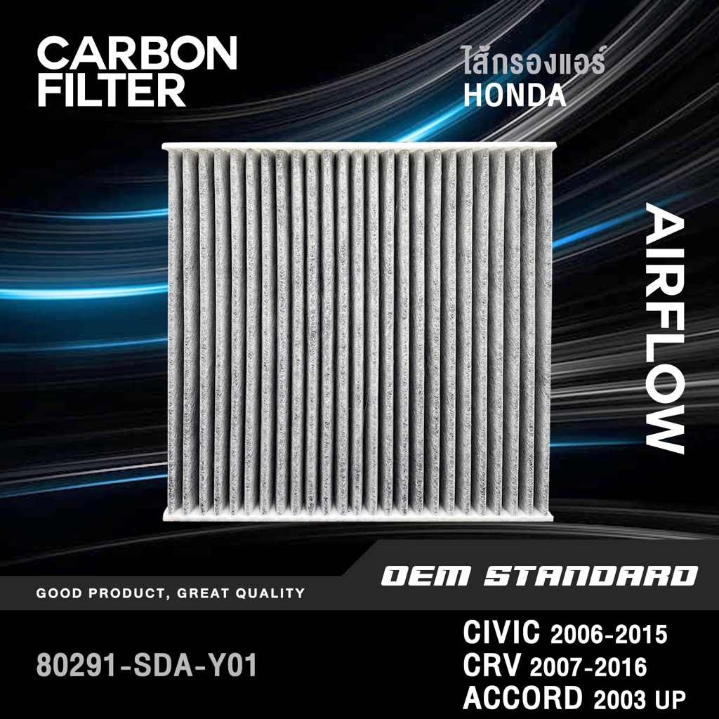 SALE 🔥[CARBON] กรองแอร์ HONDA CIVIC FD FB, CRV G3 G4, ACCORD G7 G8 G9 G10 STEPWAGON ฮอนด้า #SDA