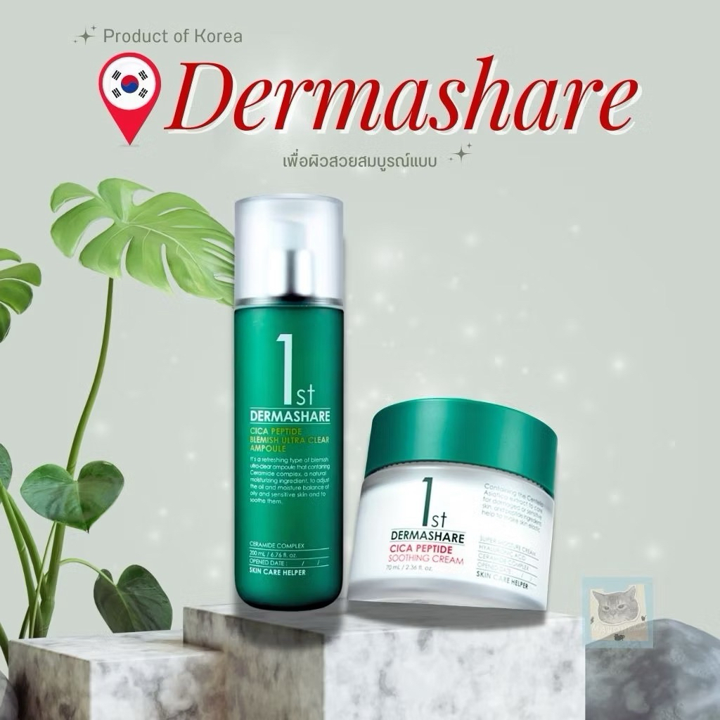[ส่งตรงจากเกาหลี🇰🇷]DERMASHARE 1stCICA PeptideBlemish/Soothing ครีม70ml&แอมพูล200ml