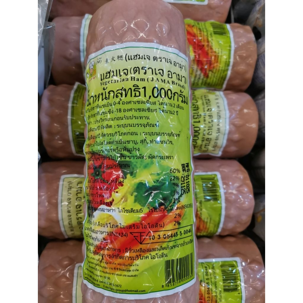 #แฮมเจอาม่าแท่งใหญ่1,000​กรัม​ #อาหารเจ