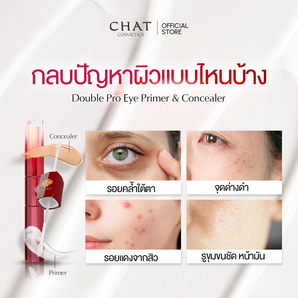 [ในไลฟ์ลด 30%] คอนซีลเลอร์เหมยตู Double pro eye primer & concealer[ของแท้จากบริษัท 100%] - รูปที่ 5