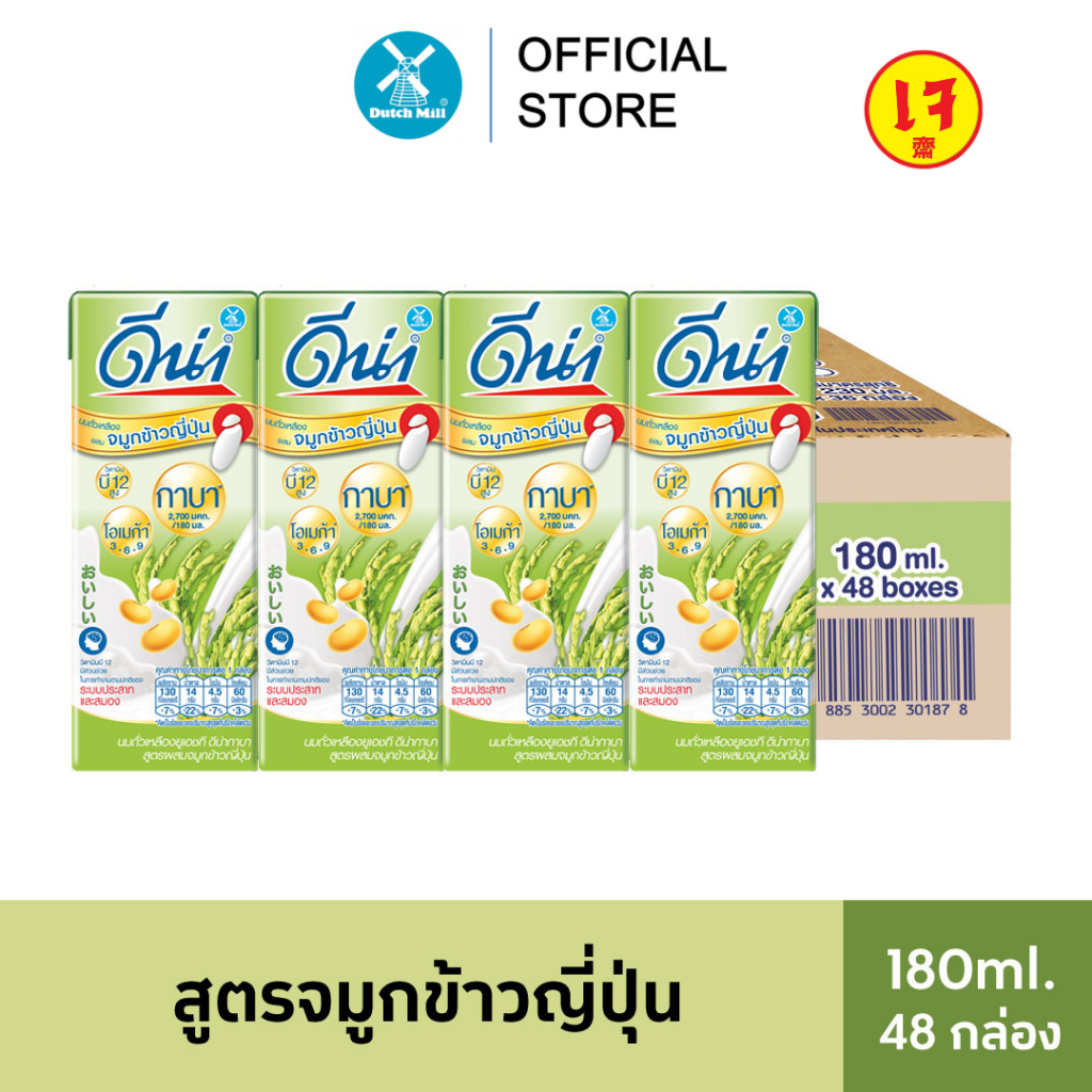 Dna ดีน่า นมถั่วเหลืองยูเอชที สูตรจมูกข้าวญี่ปุ่น 180 มล. x 48 กล่อง