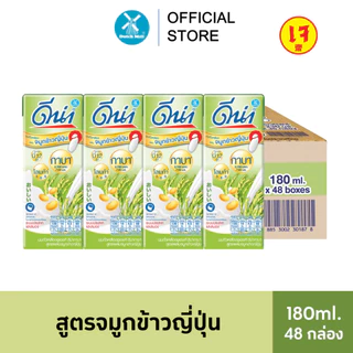 Dna ดีน่า นมถั่วเหลืองยูเอชที สูตรจมูกข้าวญี่ปุ่น 180 มล. x 48 กล่อง