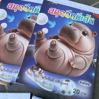 สมุดฉีกมีเส้น ลายน้องหมูเด้ง ขนาด13*19ซม. แพคละ10เล่ม