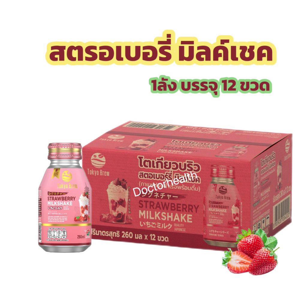 เครื่องดื่มโตเกียวบริวสตรอเบอรี่มิลค์เชค Tokyobrew Strawberry milkshake 1ลัง บรรจุ 12ขวด