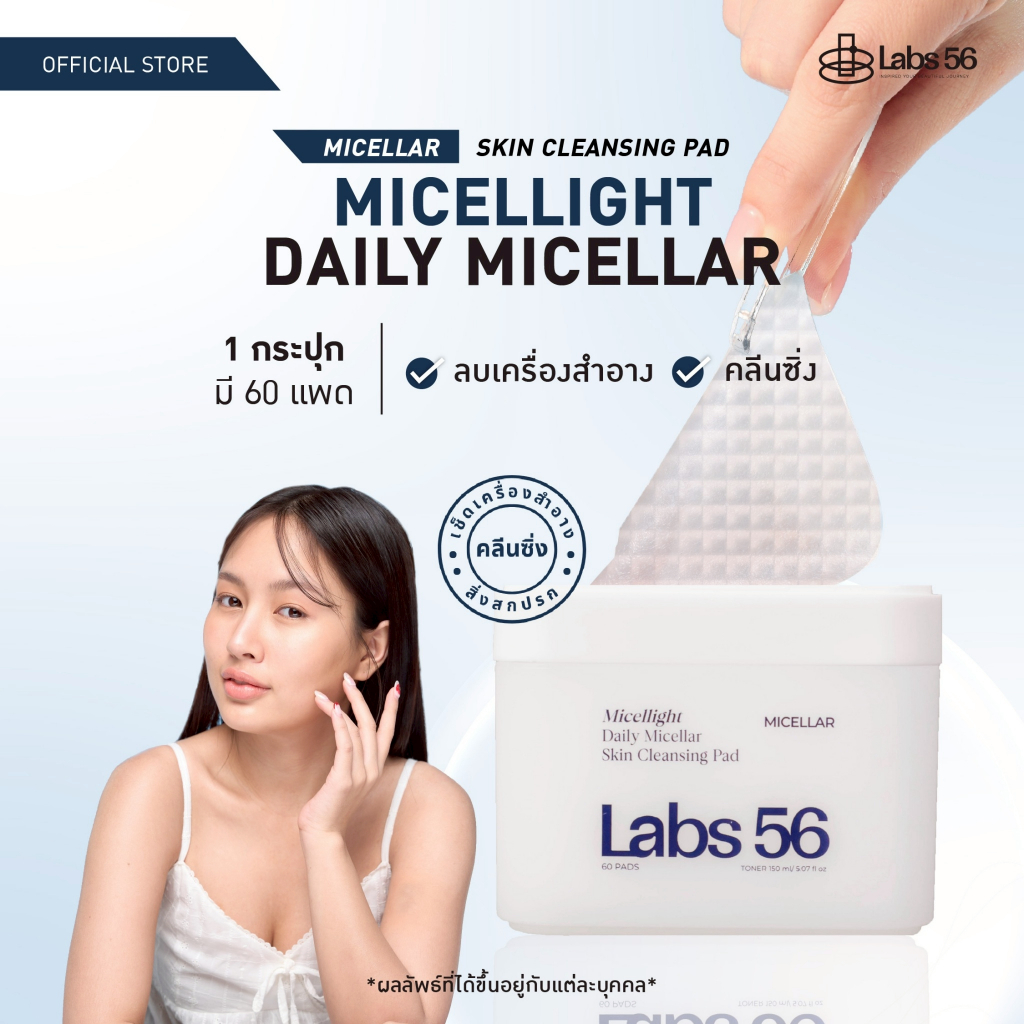 Labs56 Cleansing Pad Micellinght (1 กระปุก 60 แผ่น)-Cleansing Pad|คลีนซิ่งแพดแล็ป56  คลีนซิ่งแพดสำหรับผิวแพ้ง่าย