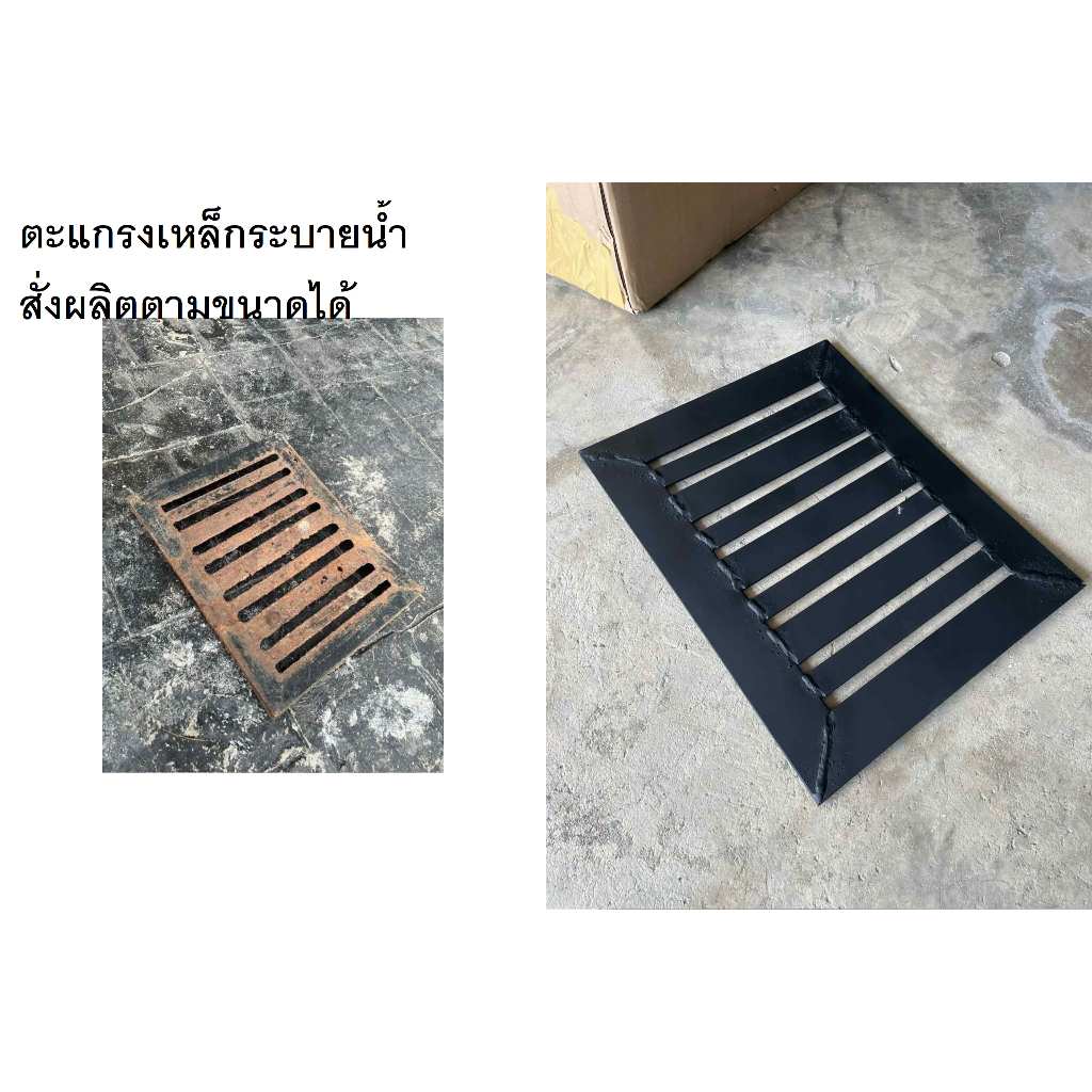 ฝาเหล็กระบายน้ำ ขนาด30*40ซม 40*50ซม 50*60ซม หรือสั่งทำตามขนาดได้ เพิ่มความสูงได้ พ่นสีดำด้าน ทนทาน แข็งแรง