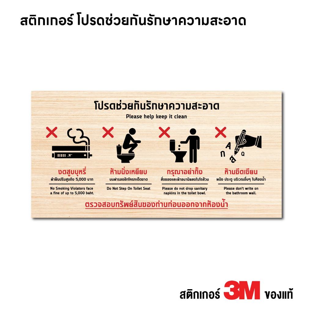 (N394) สติกเกอร์ โปรดช่วยกันรักษาความสะอาด V.2 สติกเกอร์ PVC งานพิมพ์ เนื้อด้าน กันน้ำ ทนแดด สินค้าคุณภาพ ราคา ถูกที่สุด ดีลบีเคเค แกลเลอรีภาพที่ 4