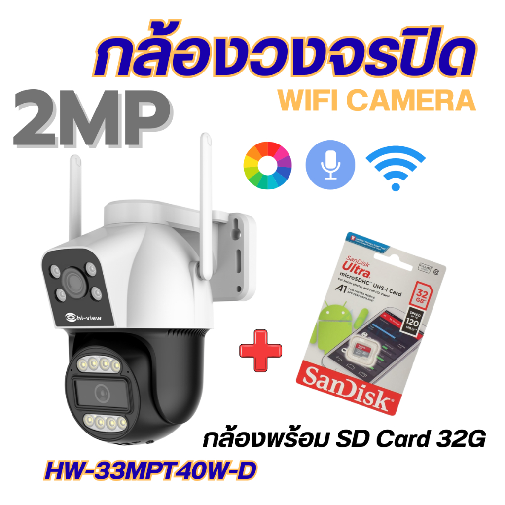 กล้อง WiFi Hiview HW-33MPT40W-D กล้อง 2 เลนส์ในตัวเดียว ภาพสีชัด ติดตามคนได้ พร้อม SD CARD