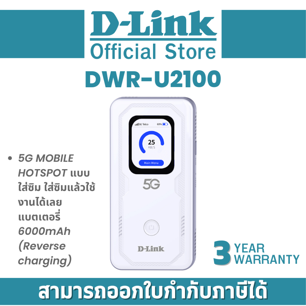 D-Link DWR-U2100 5G MOBILE HOTSPOT แบบใส่ซิม ใส่ซิมแล้วใช้งานได้เลย แบตเตอรี่ 6000mAh (Reverse charg