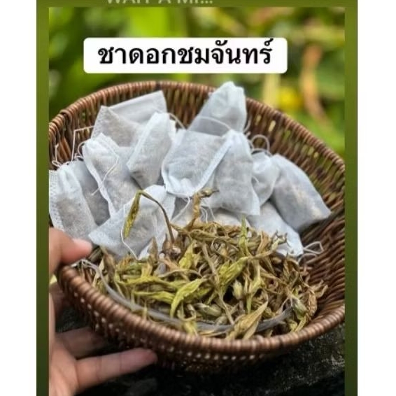 ดอกชมจันทร์ออแกนิคอบแห้งบรรจุ 25 ซอง