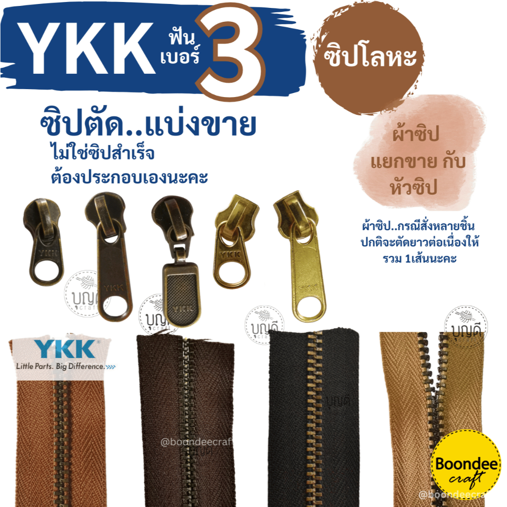 YKK ซิปตัดยาวฟันโลหะ#3 แยกขายกับ หัวซิป#3(ญี่ปุ่น)ของแท้(ไม่มั่นใจสอบถามก่อนสั่งซื้อ ซิปตัดแล้วไม่รับเปลี่ยนทุกกรณีค่า)