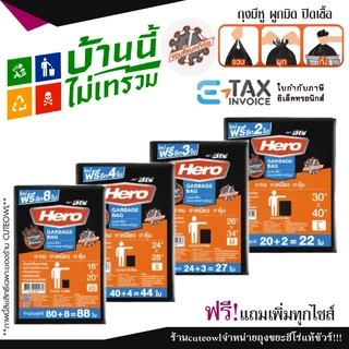 ถุงขยะฮีโร่ มีหูผูก ไม่รั่วซึม เหนียว ทน หนา 18 ไมครอน ถังทิ้งสิ่งสกปรก HERO