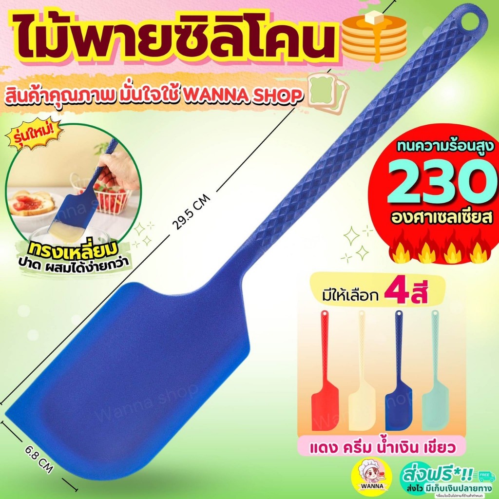 🔥ส่งฟรี🔥 ไม้พายซิลิโคน MAXIE ขนาดใหญ่ (มี4สี) ไม้พายทำอาหาร ไม้พายทำขนม ไม้พายพายซิลิโคน  พายปาด Spatula Silicone แปรงทา