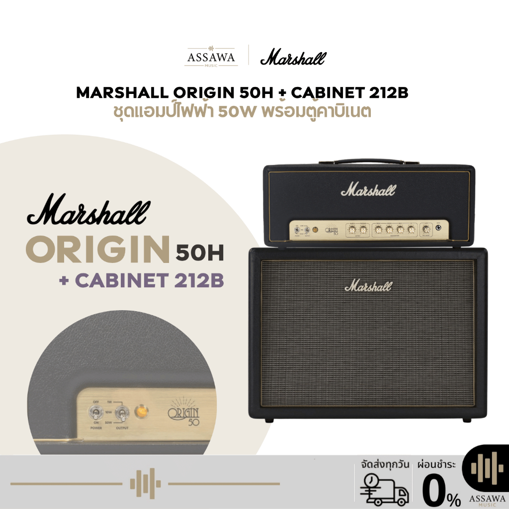 Marshall รุ่น Origin 50H แอมป์กีต้าร์ไฟฟ้า Marshall Origin 50H พร้อมตู้คาบิเนต Cabinet 212B ดอกลำโพง