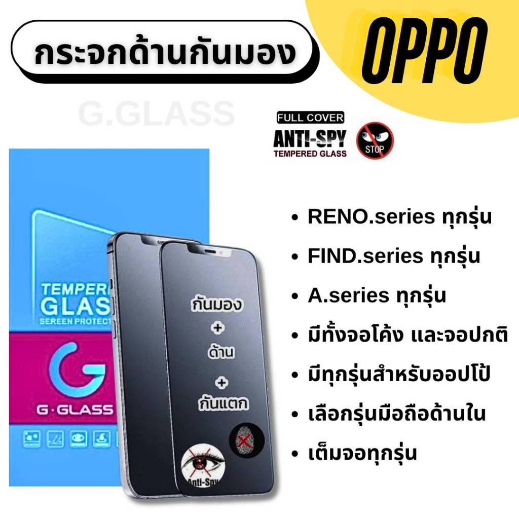 OPPO​ ฟิล์มกระจกกันมองแบบด้าน​ ฟิล์มกระจกด้านกันเสือก​ สำหรับมือถือ​​