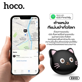 อุปกรณ์ป้องกันการสูญหายแบบติดตามตำแหน่ง HOCO E91D เหมาะสำหรับระบบ iOS ระบุตำแหน่งแม่นยำ มาพร้อมซิลิโคนรูปแมว น่ารัก