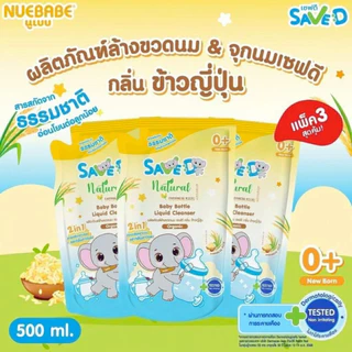 น้ำยาล้างขวดนม Save D ผลิตภัณฑ์ล้างขวดนมและจุกนมเซฟดี ชนิดถุงเติม 500 มล.