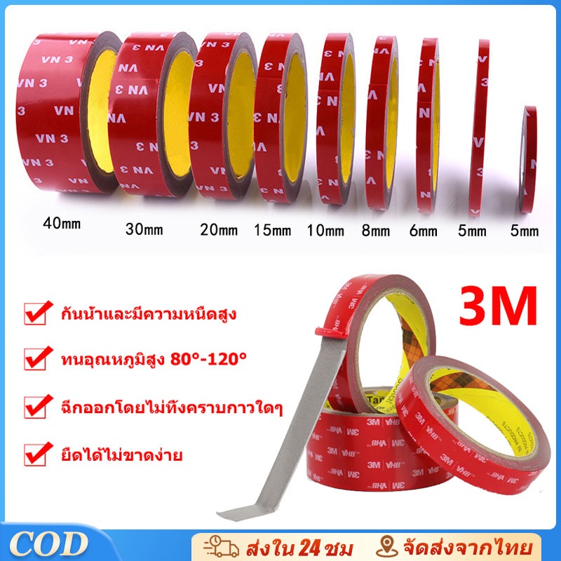 เทปกาว2หน้า 3M เทปกาวสองหน้า 3M แรงยึดติดสูง กันนํ้าทนร้อน เทปกาว3m ติดรถยนต์
