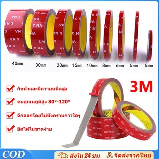 เทปกาว2หน้า 3M เทปกาวสองหน้า 3M แรงยึดติดสูง กันนํ้าทนร้อน เทปกาว3m ติดรถยนต์