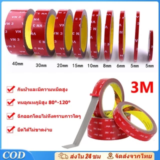 เทปกาว2หน้า 3M เทปกาวสองหน้า 3M แรงยึดติดสูง กันนํ้าทนร้อน เทปกาว3m ติดรถยนต์
