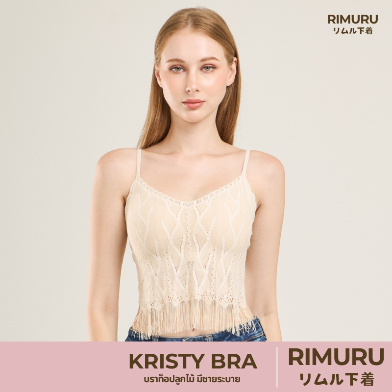 Rimuru รุ่น Kristy (คริสตี้) บราท็อป Bra Top บราลูกไม้ดีไซน์เก๋ ชายระบาย ลุคหวานปนเซ็กซี่