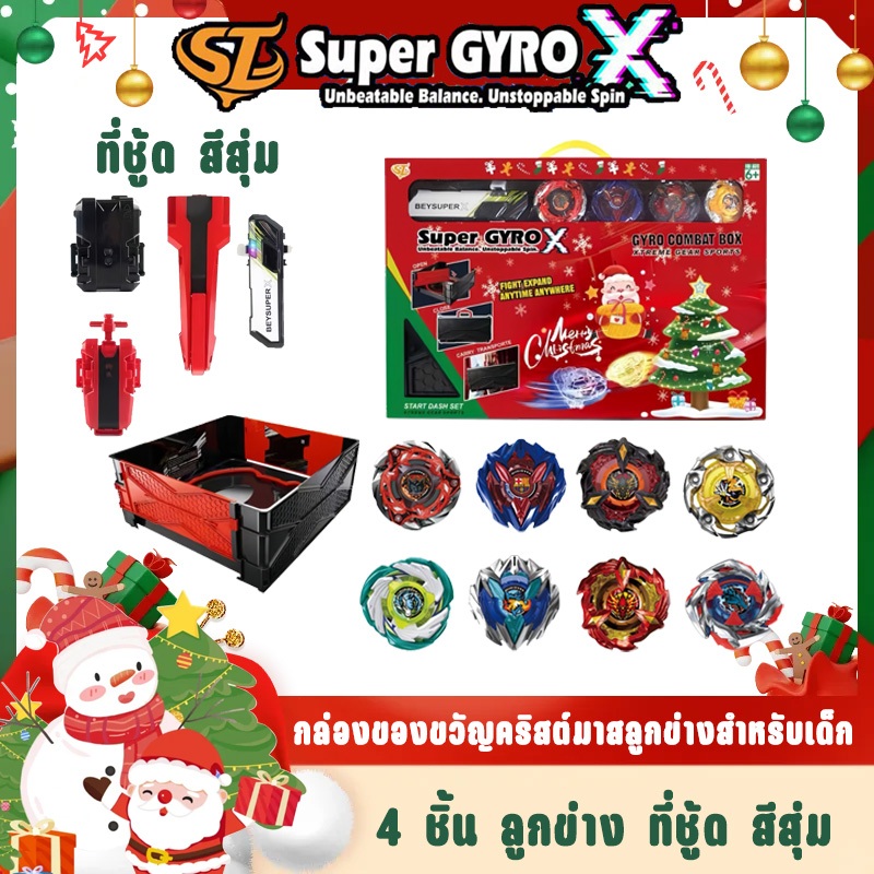 ของขวัญคริสต์มาส กล่องของขวัญลูกข่างแข่งขันสำหรับเด็ก  ลูกข่าง บรรจุภัณฑ์รุ่นลิมิเต็ดอิดิชั่นคริสต์มาส