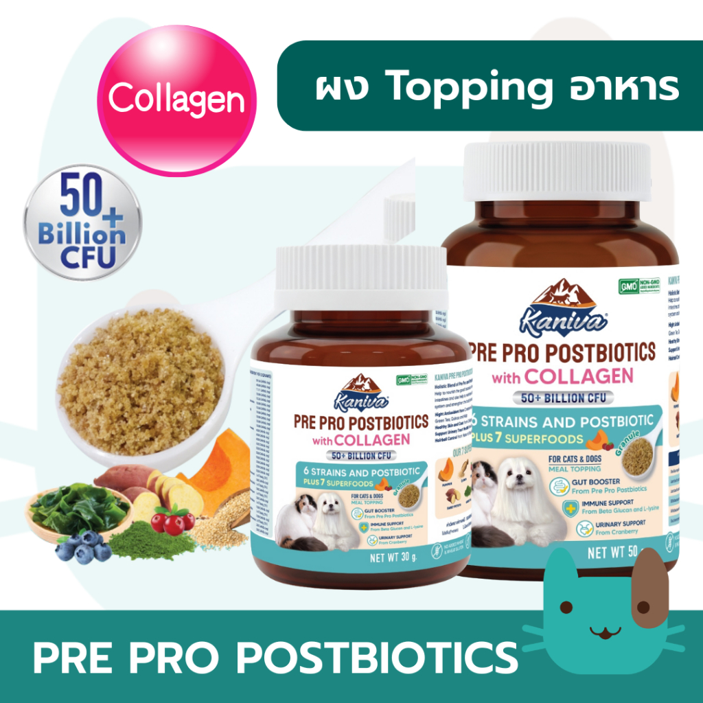 KANIVA (3P) PRE PRO POSTBIOTICS with COLLAGEN ผงโรยอาหาร สำหรับสุนัขและแมว ส่งเสริมภูมิคุ้มกัน