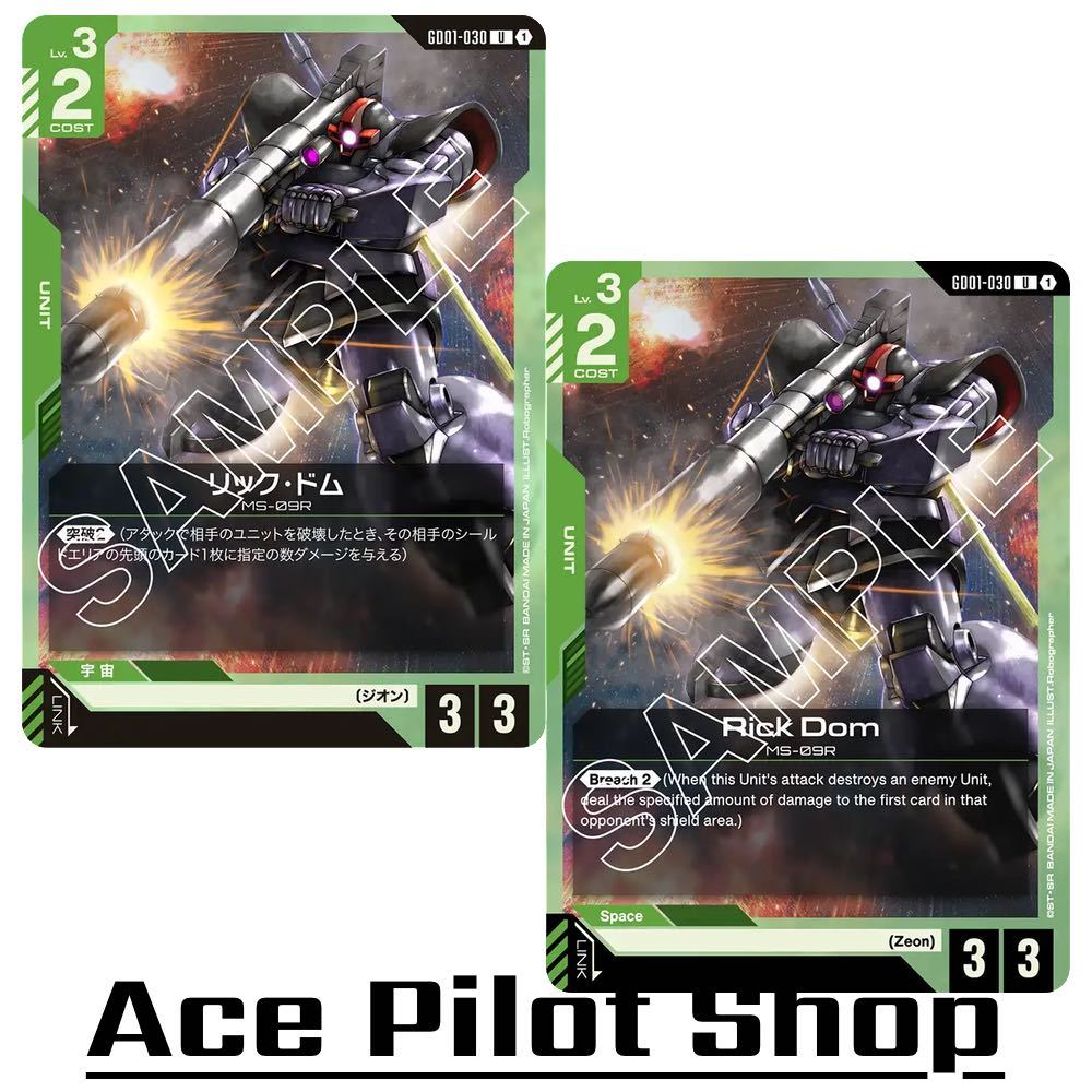 Rick Dom MS-09R (U) Unit Green Lv3 Cost2  [AP3/HP3] (Zeon) รหัส GD01-030 การ์ดเกม GUNDAM CG ราคา ถูกที่สุด ดีลบีเคเค
