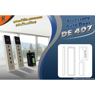 TK DE202 ทัชสวิตซ์กดไร้สาย ทัชสวิตซ์ประตูออโต้ ปุ่มกดไร้สาย (Wireless touch switch)