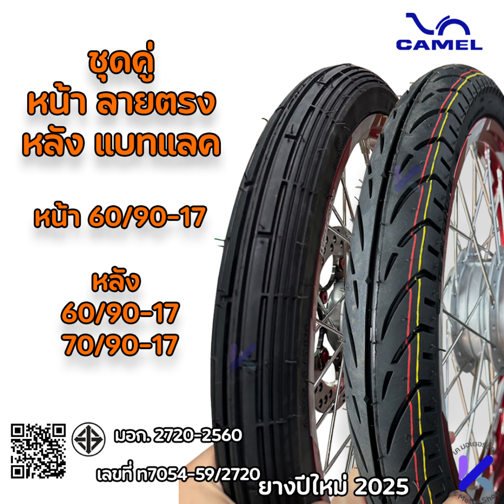 ยางนอก ชุดคู่ แก้มเตี้ย ตรอ หน้าลายตรง2.25-17 หลังลายแบทแลค 2.50-17