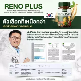โปรดี [ส่งฟรี/ 1 แถม 1] อาหารเสริม Prnn RENO PLUS บำรุง ไต ล้าง สารพิษ ดูแล สุขภาพไต