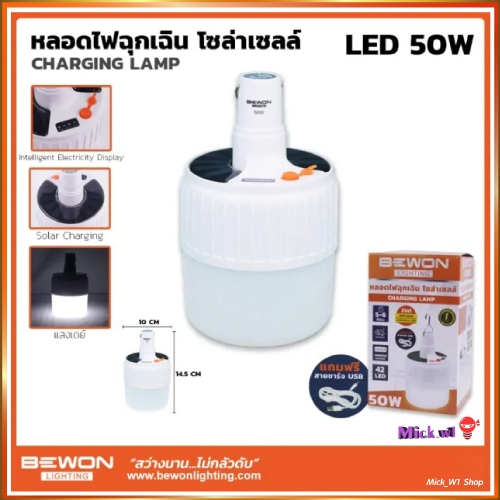 Bewon หลอดไฟตุ้ม โซล่าเซลล์ LED 50W หลอดไฟแบบแขวน Solarโซล่า โคมไฟฉุกเฉิน แสงอาทิตย์