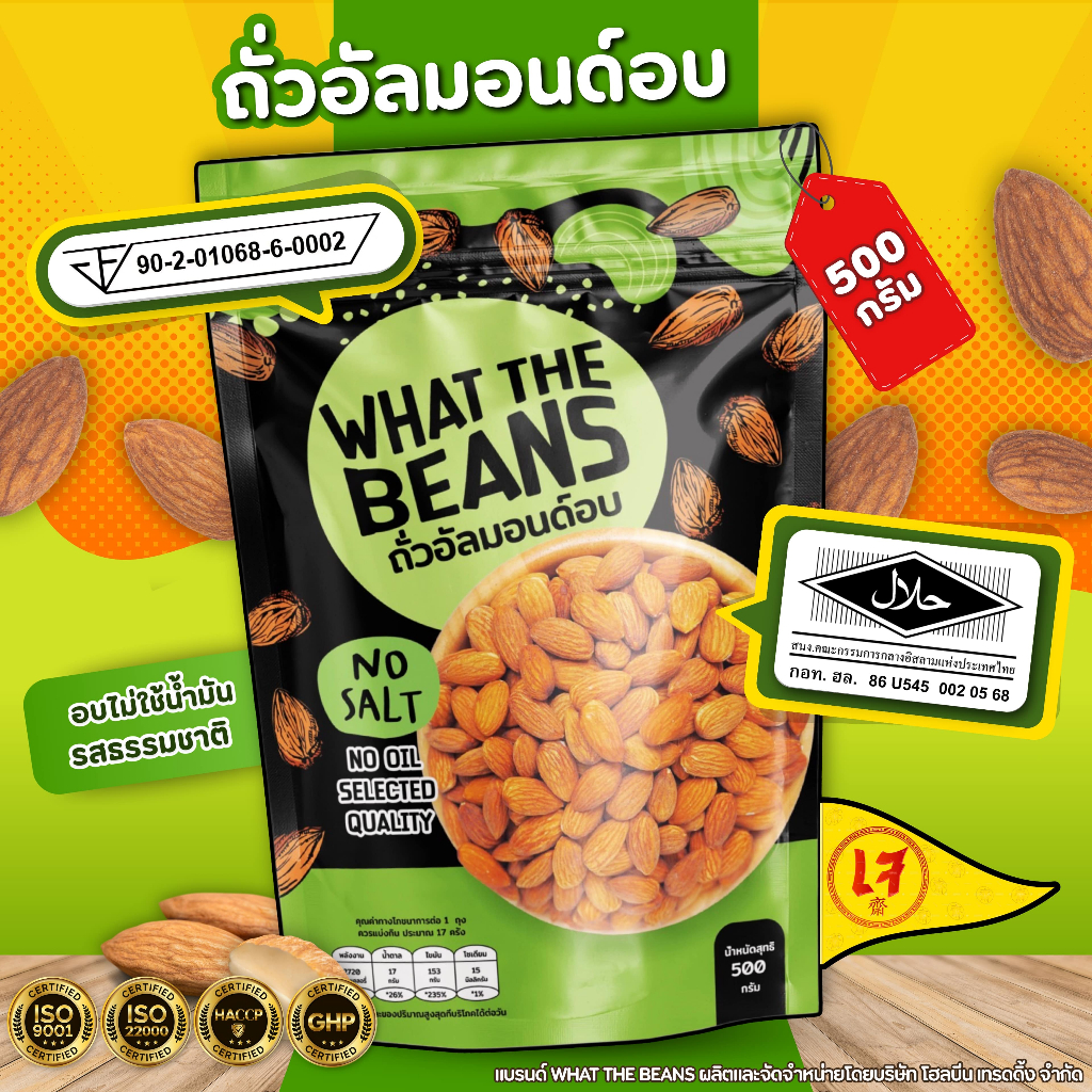 อัลมอนด์อบธรรมชาติ USA 100, 250, 500g ไม่เกลือ ไม่เนย อบใหม่ทุกวัน