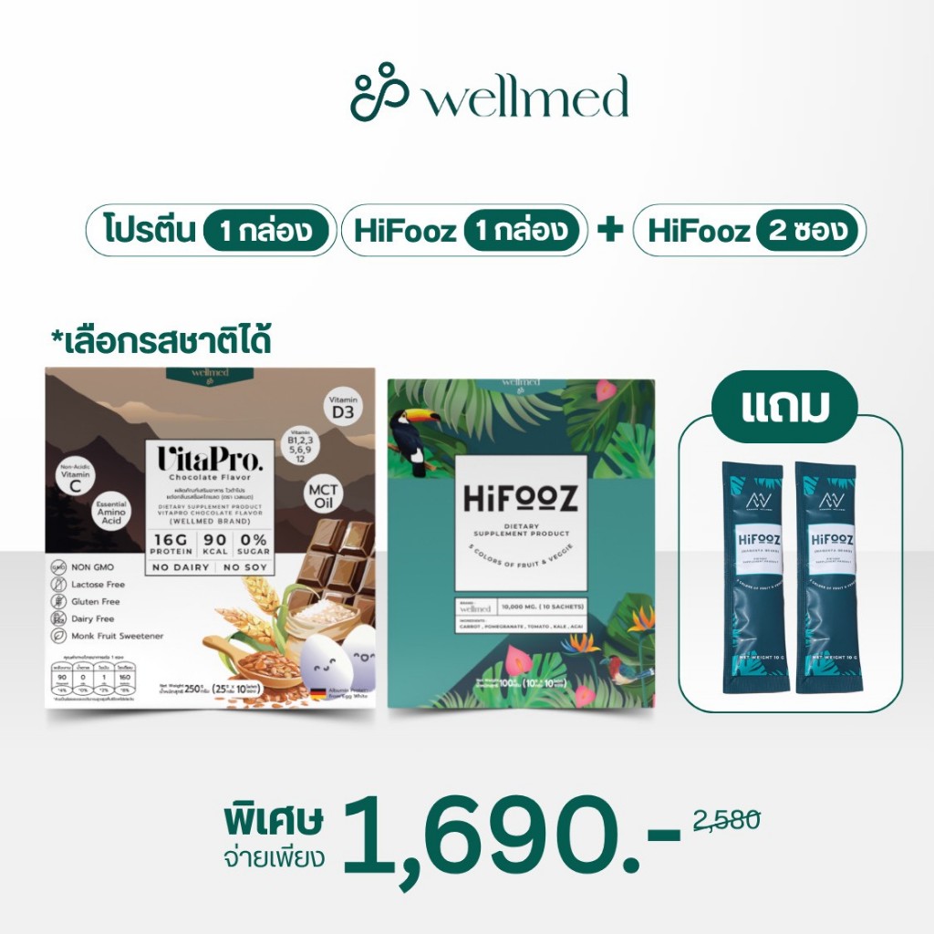 โปรจับคู่ ไฮฟู้ด (ผงผักผลไม้) 1 กล่อง แถม 2 ซอง + โปรตีน 1 กล่อง (เลือกรสได้)