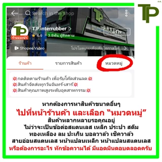 (ทูทัช) คอปเปอร์ลม เสียบสาย SH ขนาด 1/4" - 1/2"