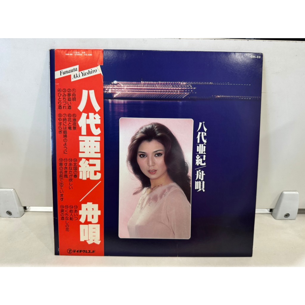 1LP Vinyl Records แผ่นเสียงไวนิล   八代亜紀/舟唄    (J20D123)