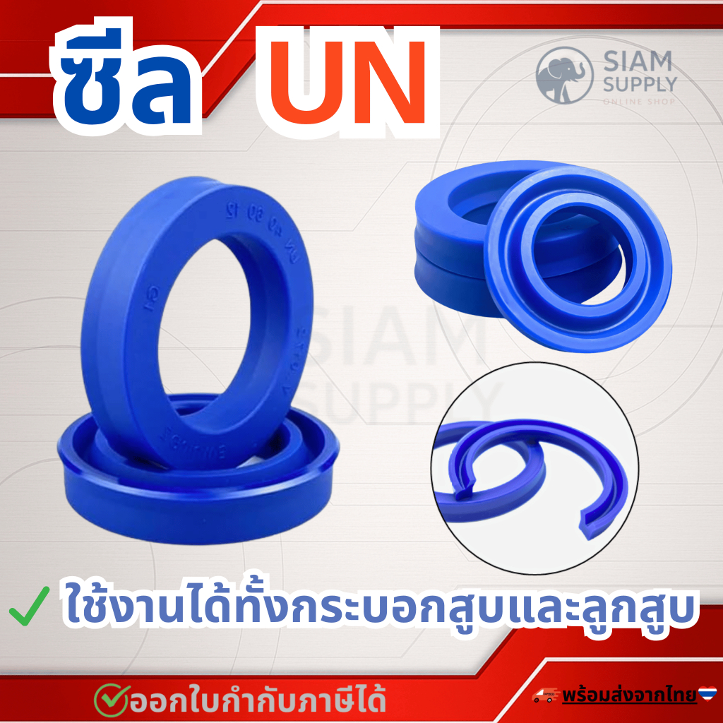 ซีล UN ซีลยูคัพ รูใน 13-14 มิล UN 13-21-5/ 14-20-5,6/ 14-21-5/ 14-22-5,6,8/ 14-24-5,8/ 14-26-5/ 14-2