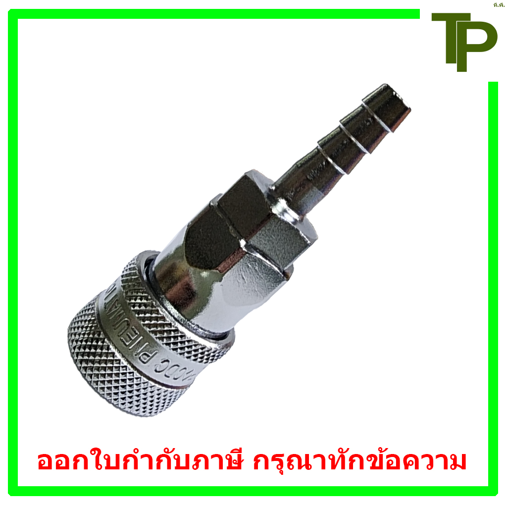 (ทูทัช) คอปเปอร์ลม เสียบสาย SH ขนาด 1/4" - 1/2"