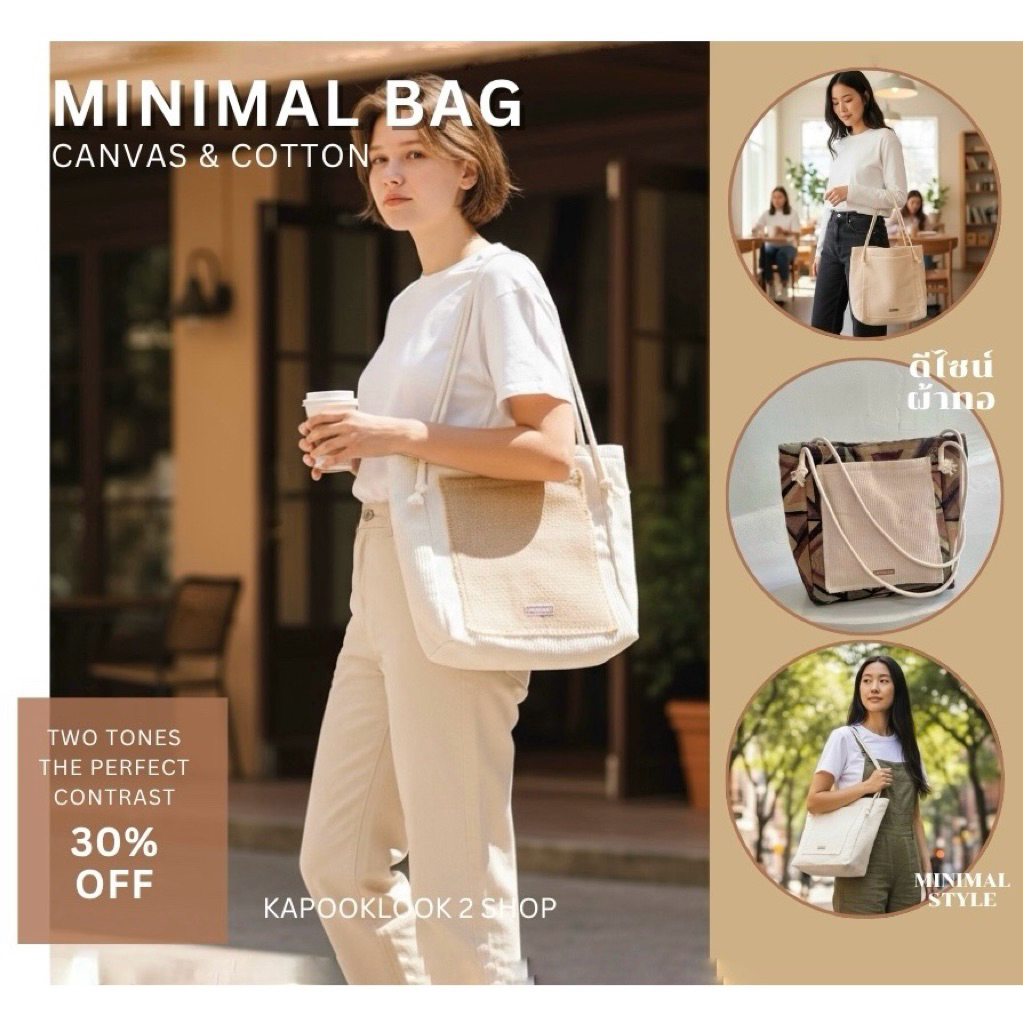 กระเป๋าสะพาย มินิมอล กระเป๋าสะพายไหล่ ผ้าแคนวาส 🌿 minimal ใบใหญ่  แมตซ์เข้าทุกชุด