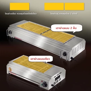 เตาย่างไฟฟ้าเชิงพาณิชย์ เตาย่างไฟฟ้าไร้ควัน เตาย่างสแตนเลส เตาย่างเชิงพาณิชย์เตาบาร์บีคิวอเนกประสงค์ เตาบาร์บีคิวไร้