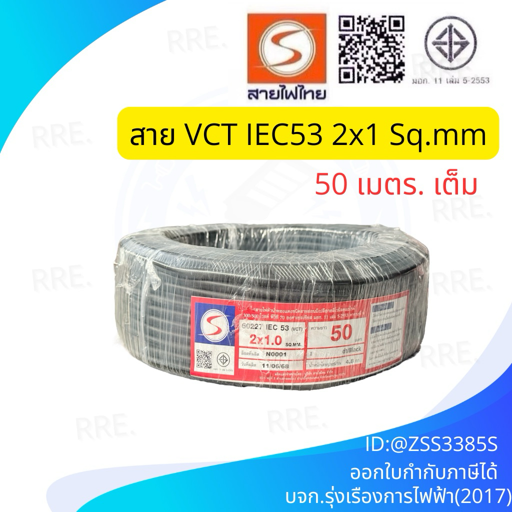 สายไฟไทย สายไฟ ( IEC 53 ) VCT 2×1 sq.mm. ขด 30,50 เมตร มีมอก. สายทองแดง สายอ่อน สายไฟสนาม สาย VCT ราคา ถูกที่สุด ดีลบีเคเค