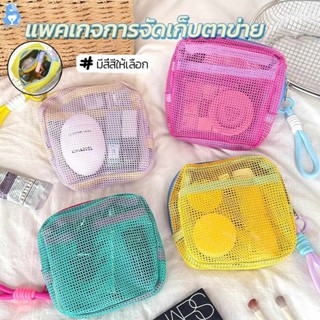 กระเป๋าเครื่องสำอางค์ กระเป๋าออแกไนเซอร์ พร้อมหูหิ้ว จัดระเบ…