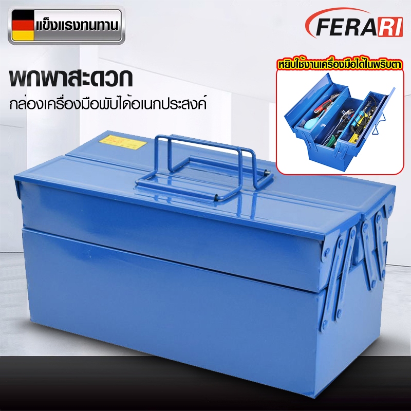 กล่องเครื่องมือ กล่องใส่เครื่องมือช่าง กล่องเก็บเครื่องมือช่าง 2ชั้น/3ชั้น Tool Box 34*16*16cm (สีน้ำเงิน)