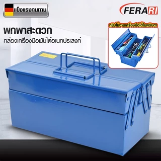 กล่องเครื่องมือ กล่องใส่เครื่องมือช่าง กล่องเก็บเครื่องมือช่าง 2ชั้น/3ชั้น Tool Box 34*16*16cm (สีน้ำเงิน)