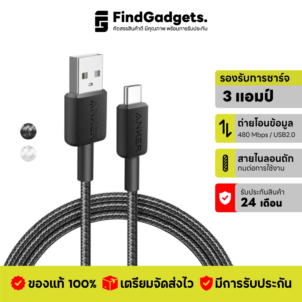 Anker 322AC สายชาร์จ USB-A to USB-C 3A สายไนลอนถัก ทนทาน ชาร์จเร็ว มาตรฐาน USB-IF ประกัน 2 ปี