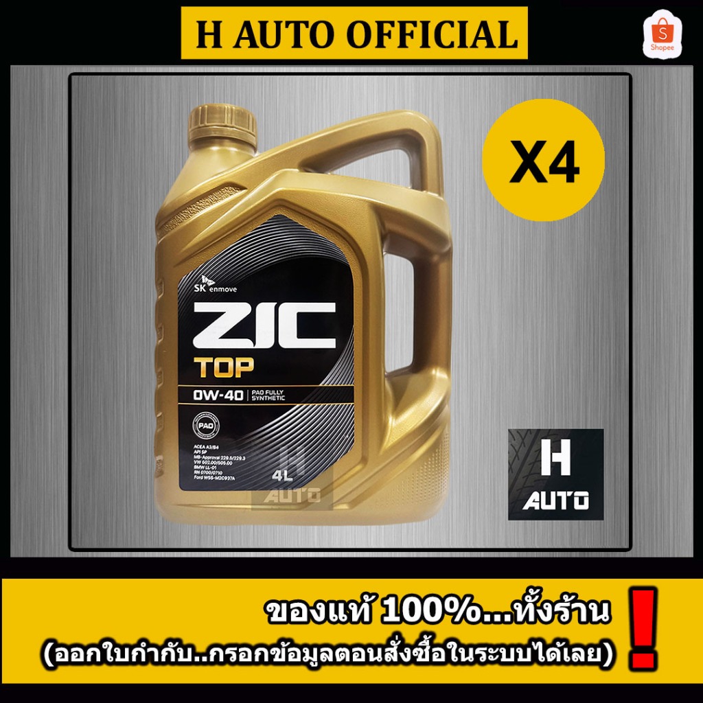 🔥ขายยกลัง🔥น้ำมันเครื่องยนต์เบนซินและดีเซล สังเคราะห์แท้ 100% ZIC (ซิค) TOP SAE 0W-40 ขนาด 4 ลิตร x 4