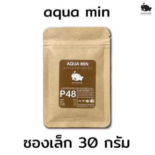 อาหารปลาเม็ดจิ๋วแบบไมโครเพลเล็ท AQUA MIN BY AQUAHUB THAILAND โปรตีนสูง48% เร่งโต กินจุ น้ำไม่ขุ่น