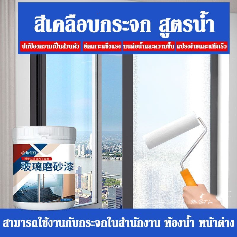 YBLสีทากระจกใส สีเคลือบกระจกฝ้า ป้องกันกระจกใสจากภายนอก ไม่กระทบแสงสว่าง